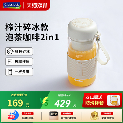 盖朗榨汁玻璃小型电动无线果汁机