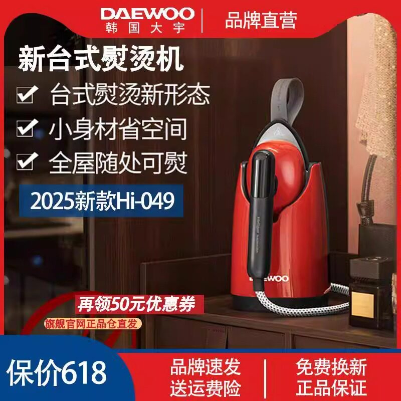 大宇手持增压大蒸汽熨斗喷烫机