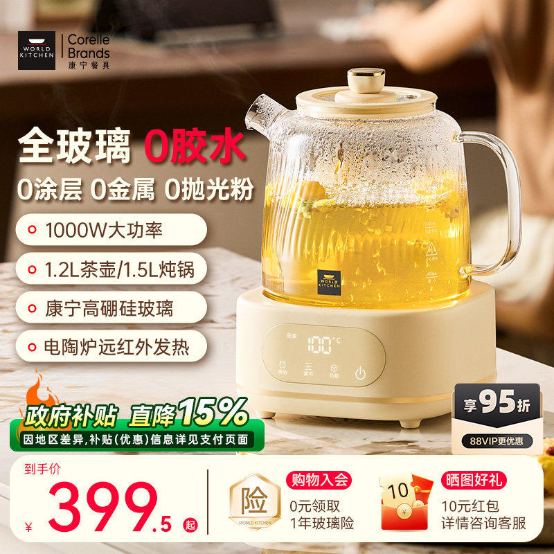 康宁二代全玻璃1.2升养生壶纯玻璃煮茶壶多功能炖煮一体烧水壶