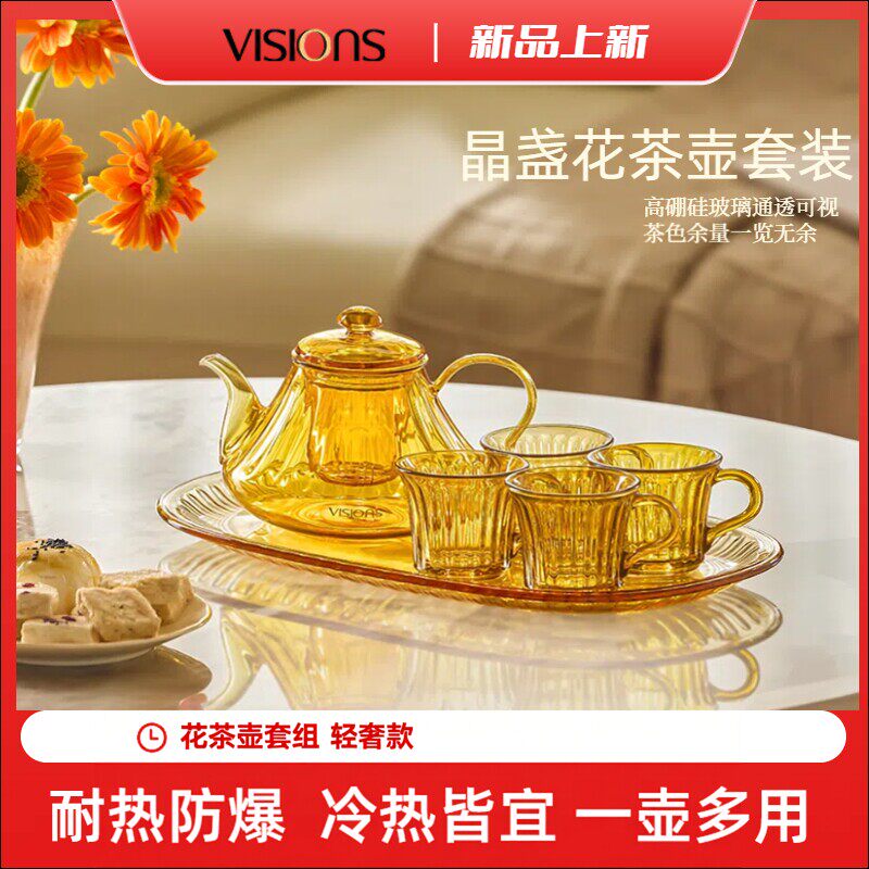 康宁VISIONS 晶盏花茶壶玻璃茶具套装家用喝茶防烫泡茶壶茶杯茶托