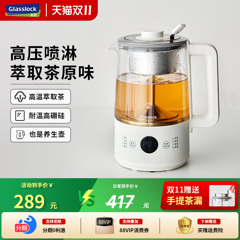 Glasslock盖朗煮茶器蒸汽煮茶壶办公室养生壶小型喷淋式泡茶壶