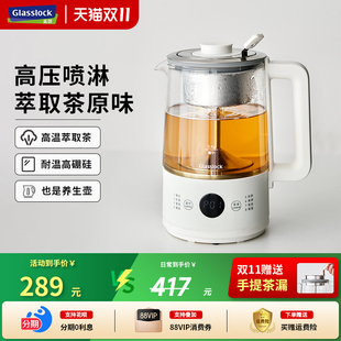 Glasslock盖朗煮茶器蒸汽煮茶壶办公室养生壶小型喷淋式泡茶壶