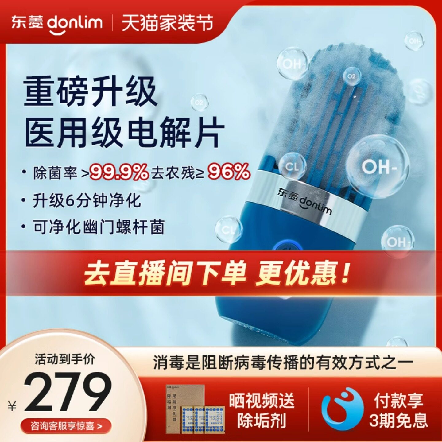 东菱果蔬净化器胶囊清洗机家用