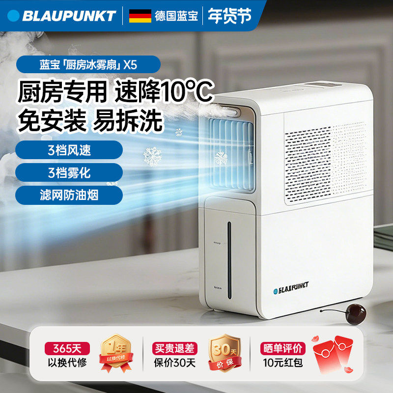 蓝宝厨房冰雾扇专用电风扇小空调冷风机家用防油烟制冷非壁挂水冷