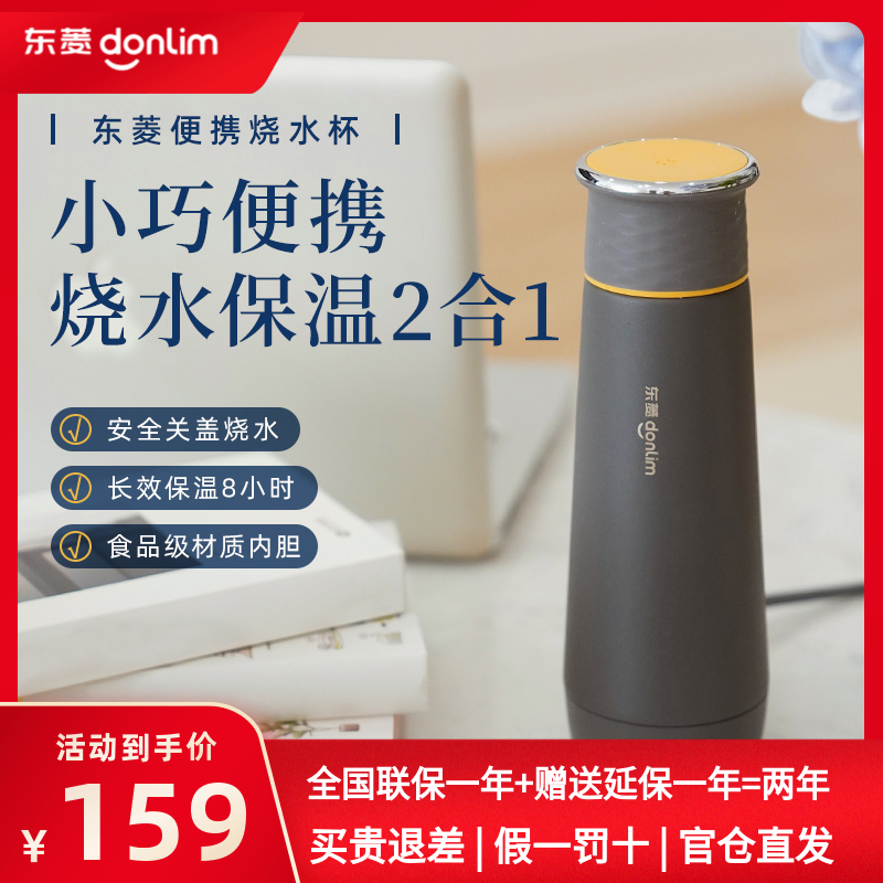东菱烧水杯电热烧水壶便携