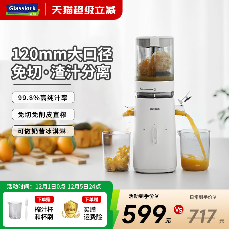 Glasslock榨汁机家用渣汁分离全自动原汁机大口径水果蔬炸果汁机