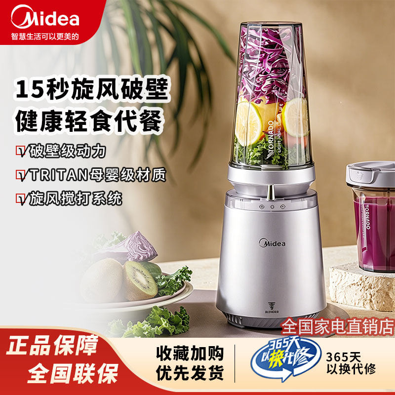 美的小蛮腰轻食机破壁机