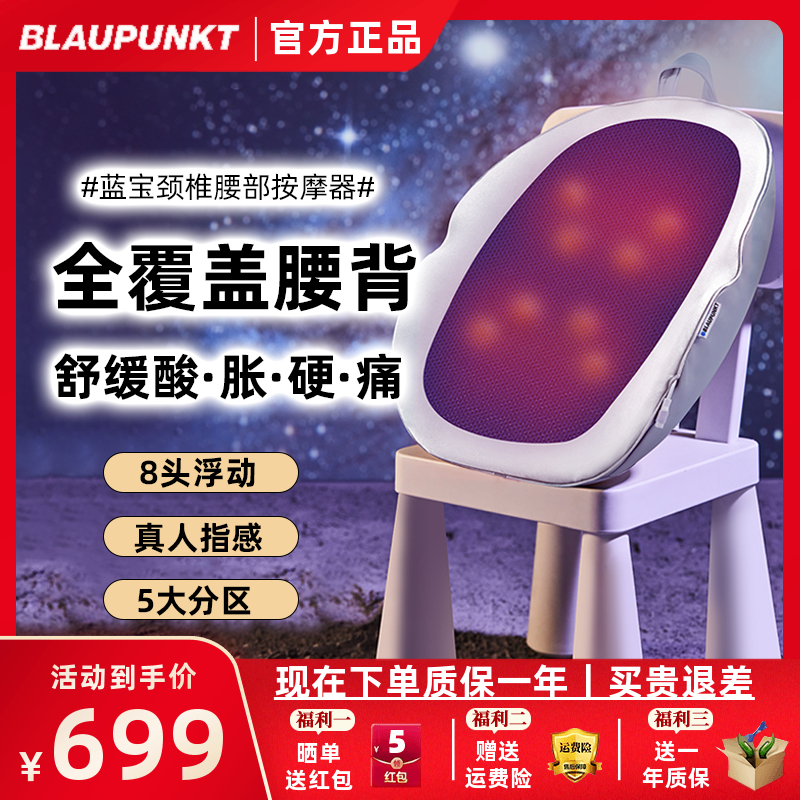 德国蓝宝颈椎腰部按摩器按摩靠垫颈部背部肩颈按摩仪斜方肌按摩枕