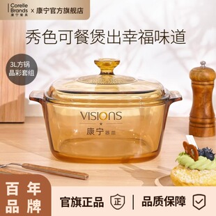 康宁VISIONS晶彩透明锅家用3.5L玻璃锅明火直烧高硼硅耐高温炖煮
