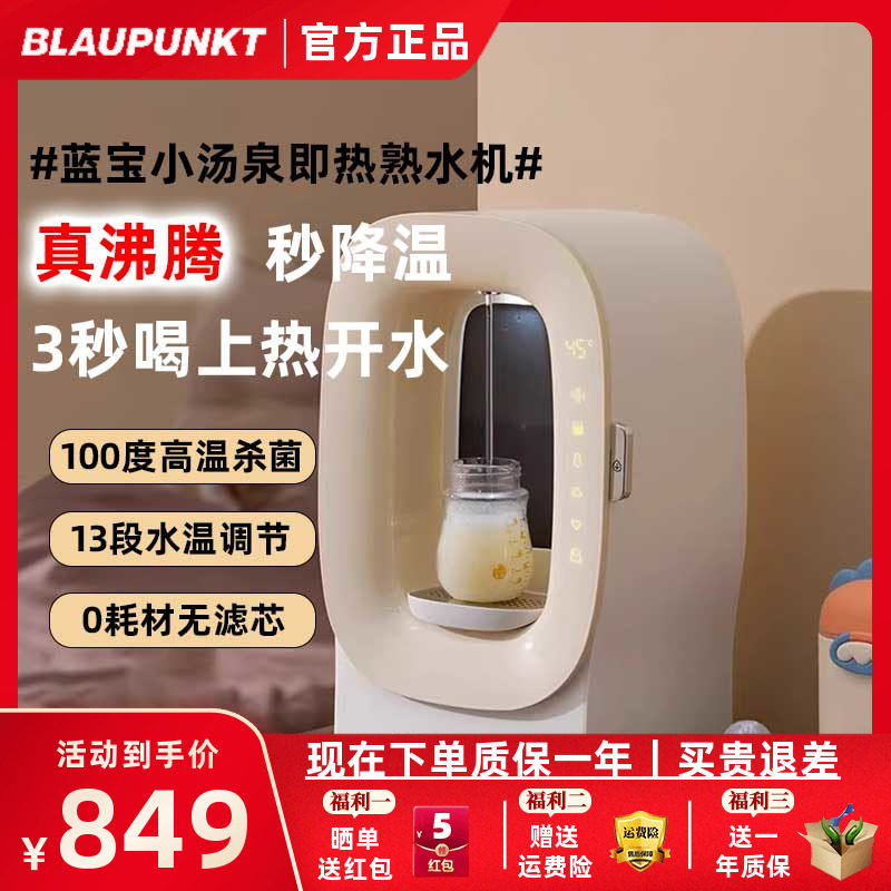 蓝宝熟水机即热式饮水机