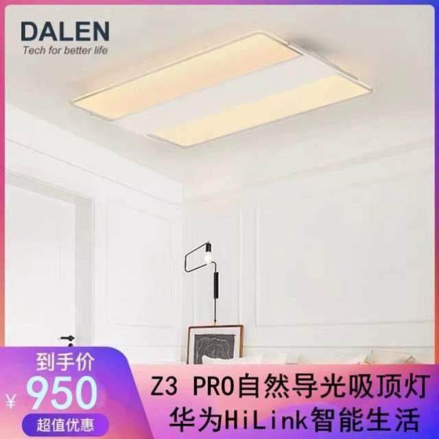 达伦Z3导光客厅灯智能LED吸顶灯现代简约家用长方灯具