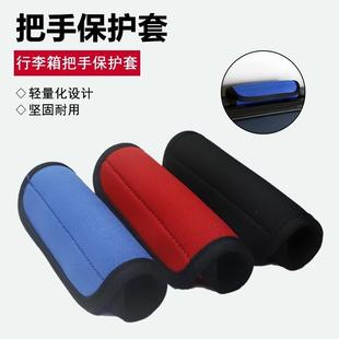 潜水料拉杆箱行李箱手把套提手握把保护套弹力耐磨汽车门手柄套