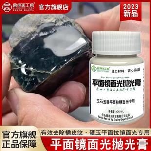 镜面光抛光膏玉石玉器翡翠拉光玻璃光工具 金得润平面拉光膏新款