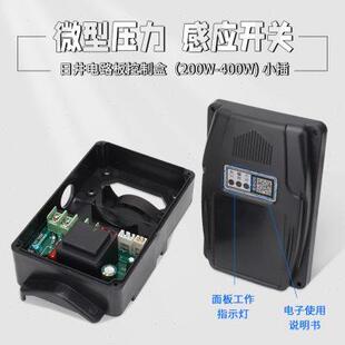 日井全自动增压泵配件家用自吸水泵智能泵线路电路板控制器接线盒
