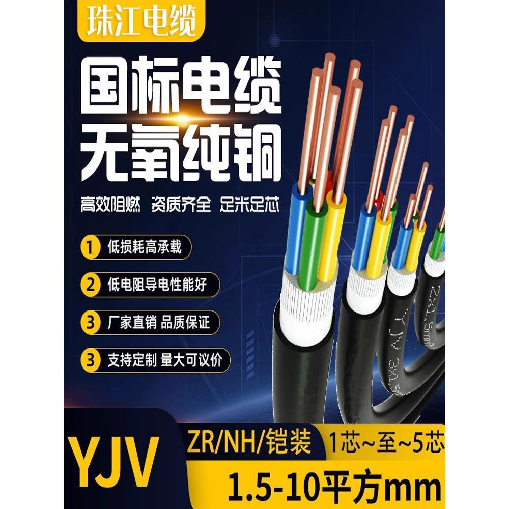 珠江YJV铜芯电缆线2/3/4/5芯1.5/2/4/6平方阻燃户外三相四线国标