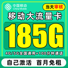 移动流量卡纯流量上网卡5g无线限流量卡手机电话卡全国通用大王卡