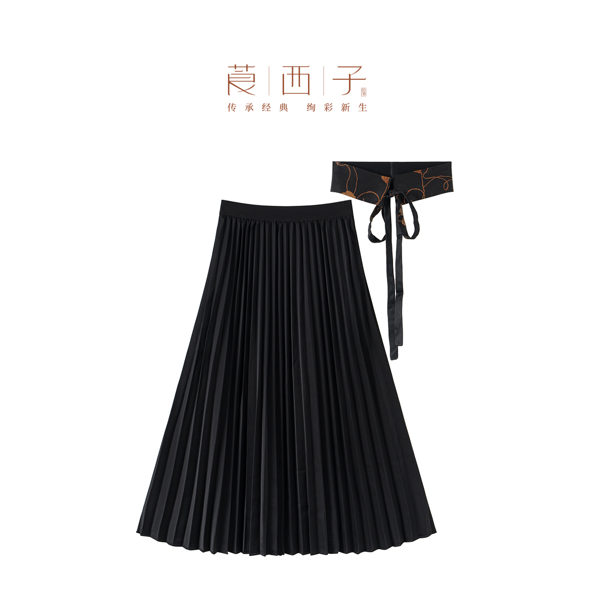 【清】莨西子新中式国风中长款百褶半身裙女复古配腰带黑色裙子