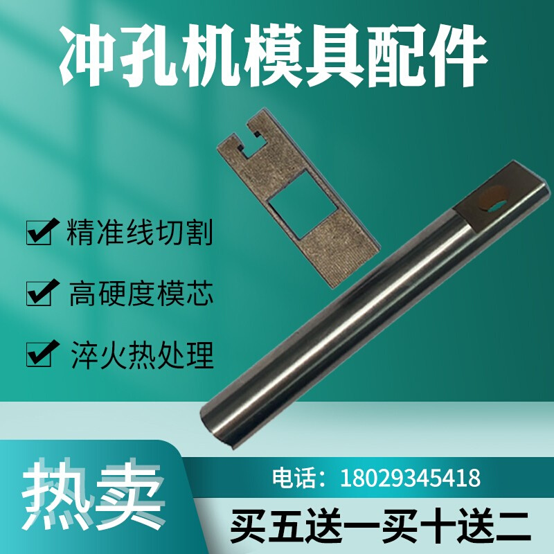 厂销促品不锈钢防盗网冲孔模具楼梯扶手冲弧圆管方管V冲针中模品