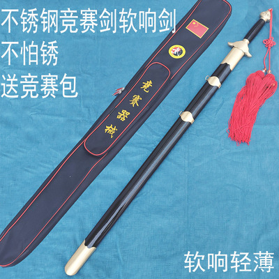 表演剑武术剑专业规定剑软响剑太极剑不锈钢标准竞赛剑男女未开刃