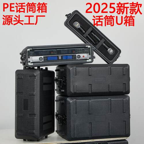 PE塑料话筒箱处理器箱