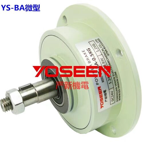 微型磁粉制动器 磁粉刹车器 放卷电线电缆 厂家直销 YS-BA-0.5KG