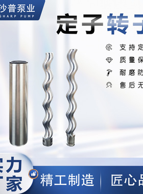 工厂现货兵神2N20/2N29/2N30 HEISHIN螺杆泵定子epdm 转子304SS