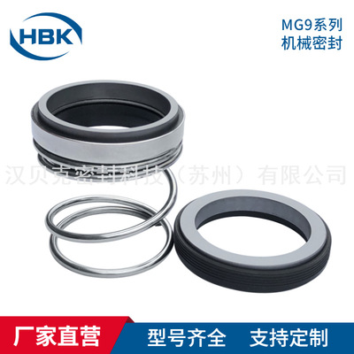 厂家现货供应MG9机械密封 MG912机械密封件 管道离心泵用机械密封