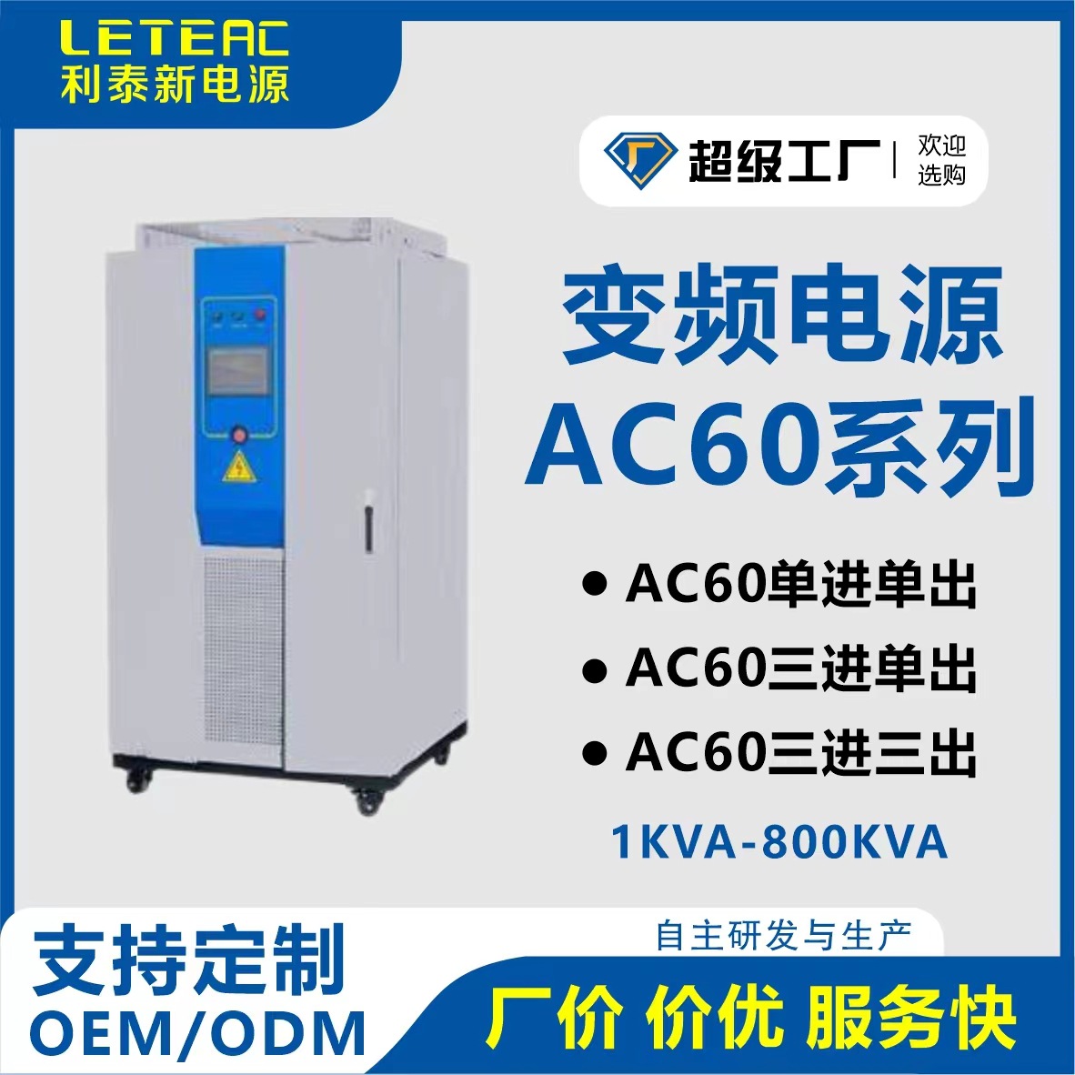 交流变频电源10KVA三相220V60HZ转380V50HZ三相变频转换器调频