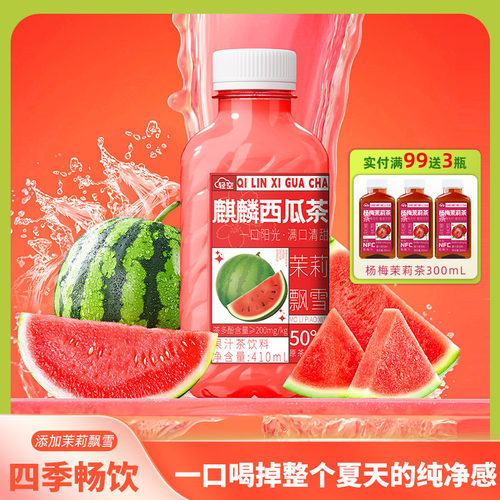 轻空麒麟西瓜茶夏日清甜果汁