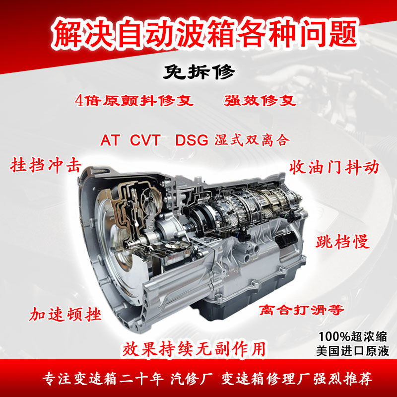 自动变速箱保护剂强效修复AT/CVT挂挡抖动顿挫换挡不顺打滑进口