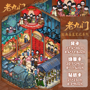 盗墓笔记之老九门造景贴纸盗墓系列微恐大尺寸微缩场景贴画