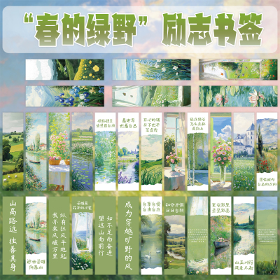 春的绿野励志书签文艺小清新油画风学生奖励精美文创礼品书签