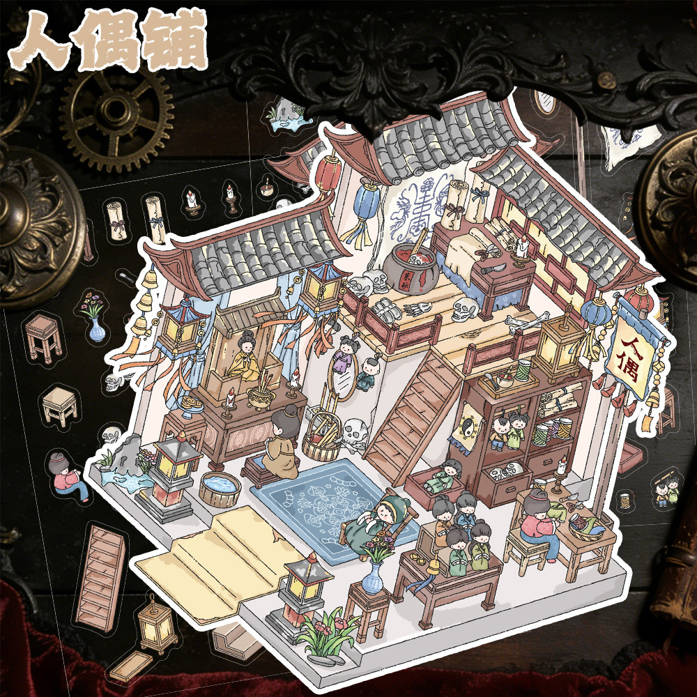 超大版国风微恐造景贴画纸扎人偶铺诡异立体造景贴画解压玩具,文具电教/文化用品/商务用品,贴纸/立体贴纸,淘宝优惠券,粉丝福利购,淘宝优惠卷