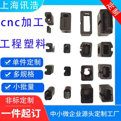 机加工CNC加工工程塑料类POMPEEK亚克力尼龙机械加工车床加工