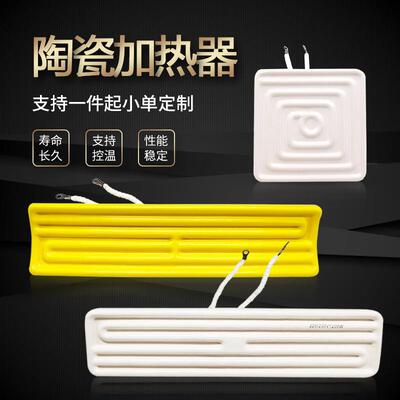 定制陶瓷加热器吸塑机高温远红外电加热片管道模具育苗箱发热板砖