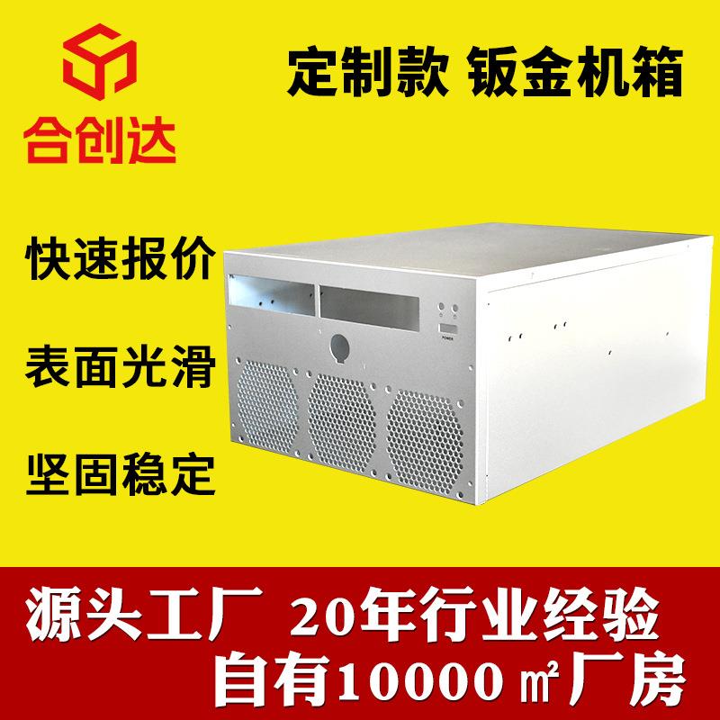 钣金机箱非标钣金加工机箱机柜外壳设备加工非标钣金机箱外壳加工