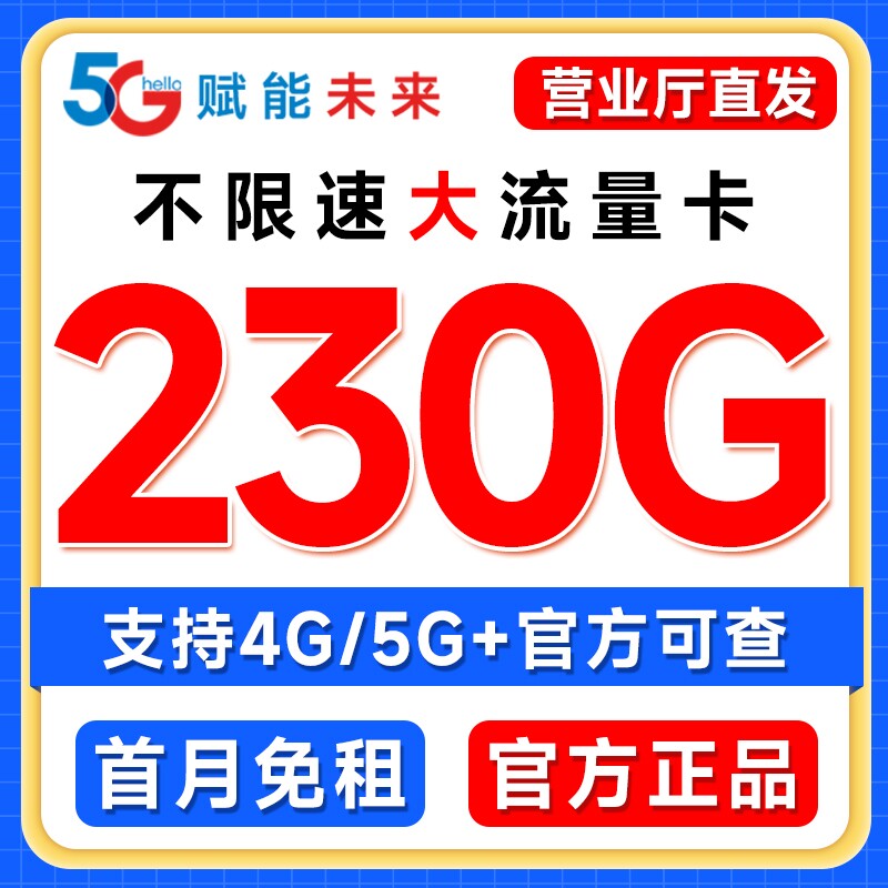 全国大流量纯流量上网套餐无线限流量全国通用5g手机电话套餐