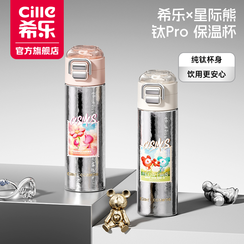 希乐钛杯保温杯女生2025新款纯钛杯子学生儿童吸管水杯