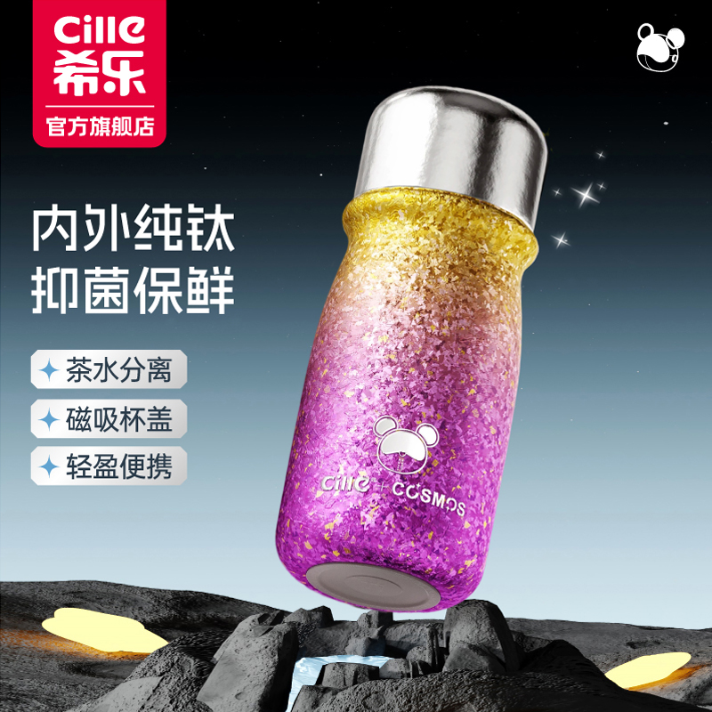 希乐纯钛保温杯女生焖茶杯