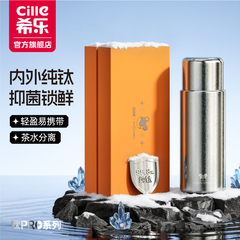 希乐纯钛保温杯商务男女焖茶杯子高档礼盒装新款茶水分离泡茶水杯,餐饮具,保冷/保温杯,淘宝优惠券,粉丝福利购,淘宝优惠卷