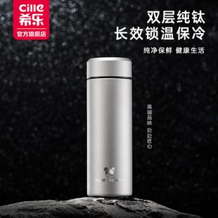 希乐纯钛保温杯子高端商务茶水分离泡茶水杯办公室车载送礼品钛杯