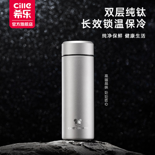 希乐纯钛茶水分离保温杯