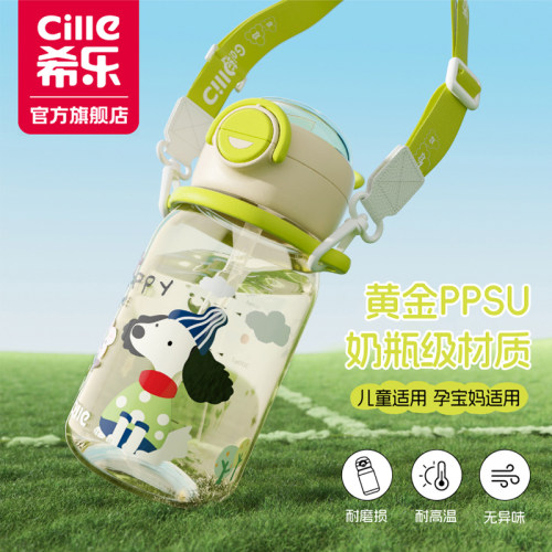 胖东来同款希乐PPSU儿童吸管水杯