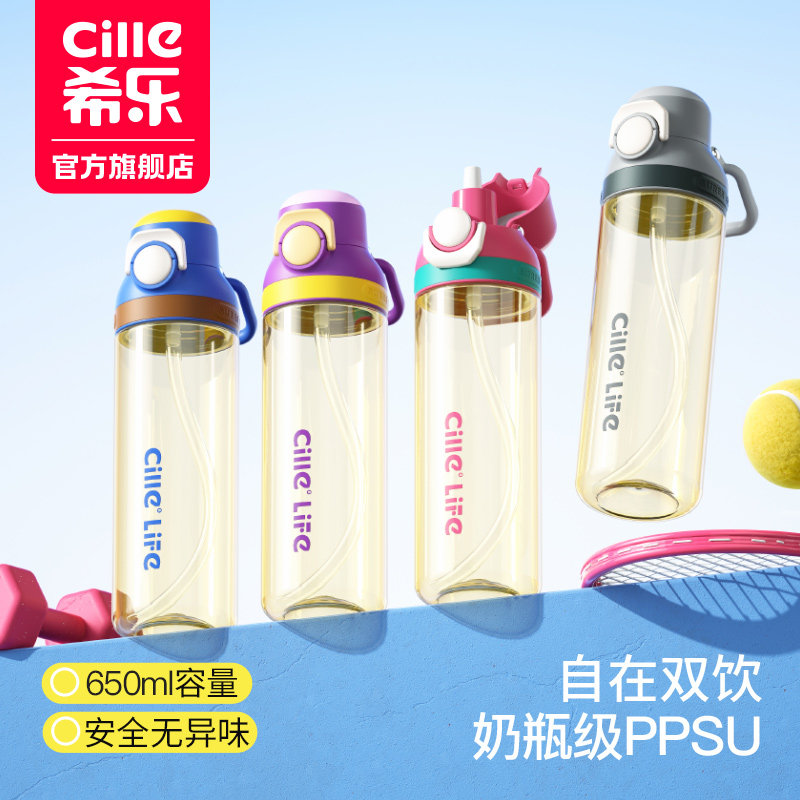 希乐PPSU吸管杯女生高颜值2026新款耐高温运动水杯学生便携随行杯图片