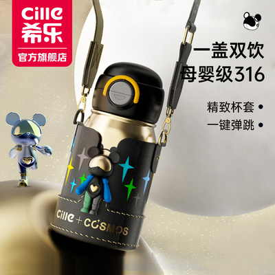 希乐高档316钢儿童双饮保温杯
