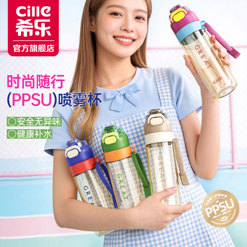 希乐PPSU喷雾吸管运动水杯图片