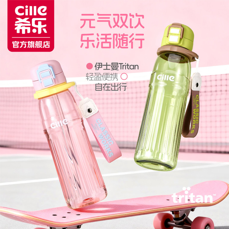 希乐Tritan大容量便携吸管杯图片