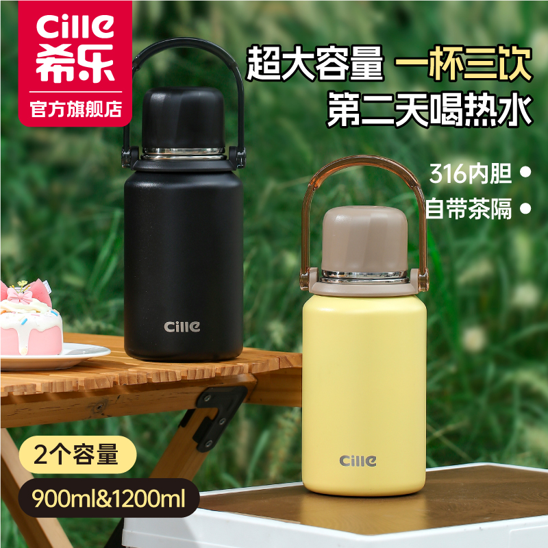 希乐大容量316不锈钢保温杯