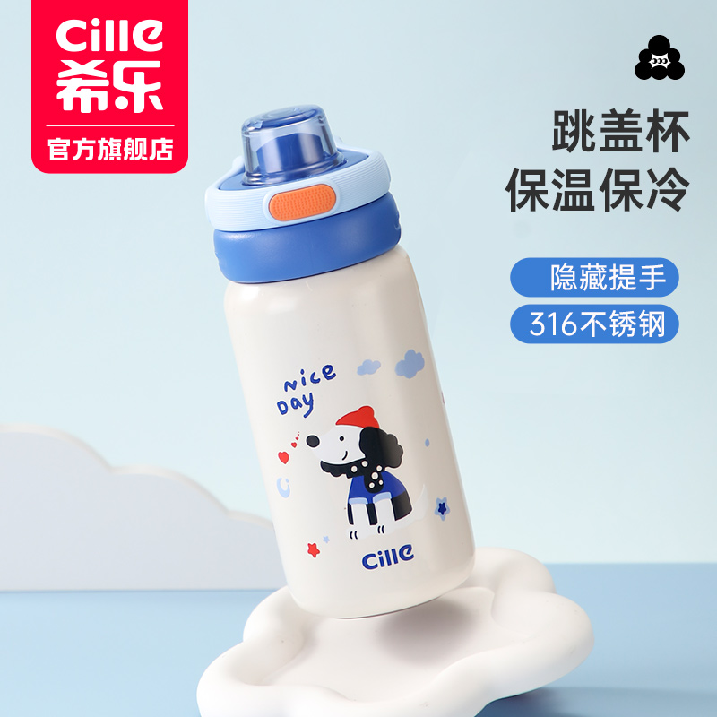 希乐儿童保温杯女生高颜值