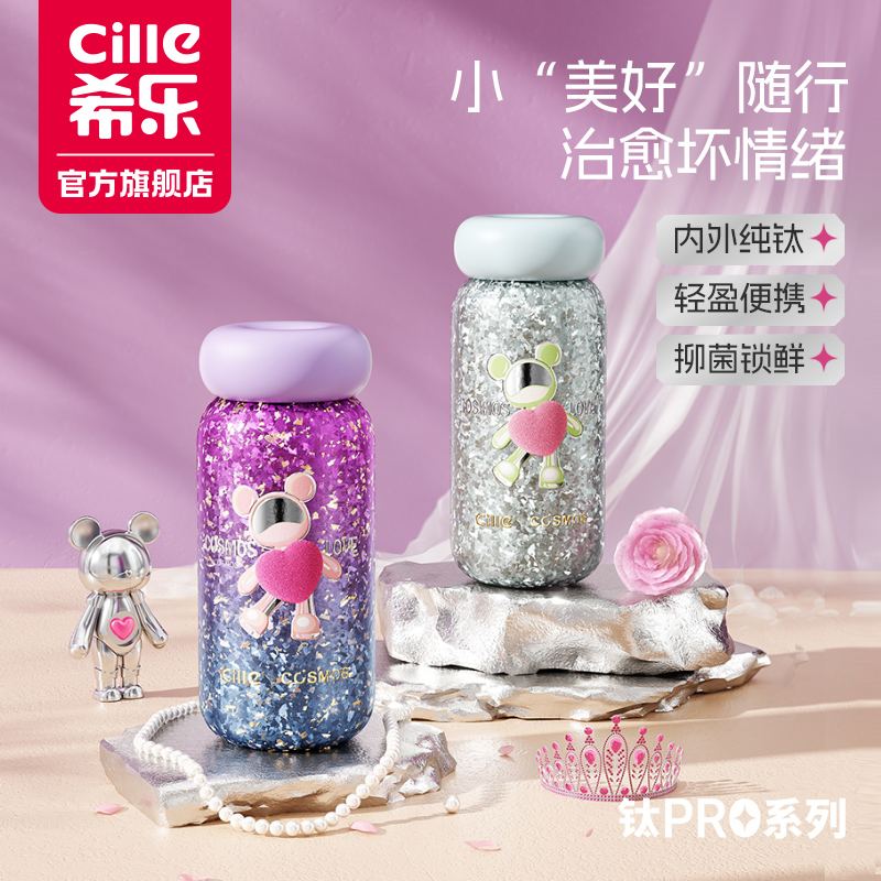 希乐纯钛保温杯女生2025新款迷你可爱便携口袋杯子高颜值随行杯